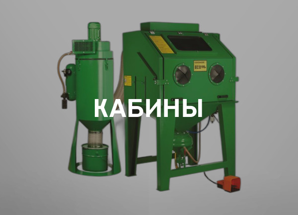 Кабины
