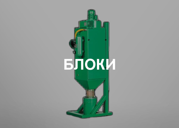 Блоки